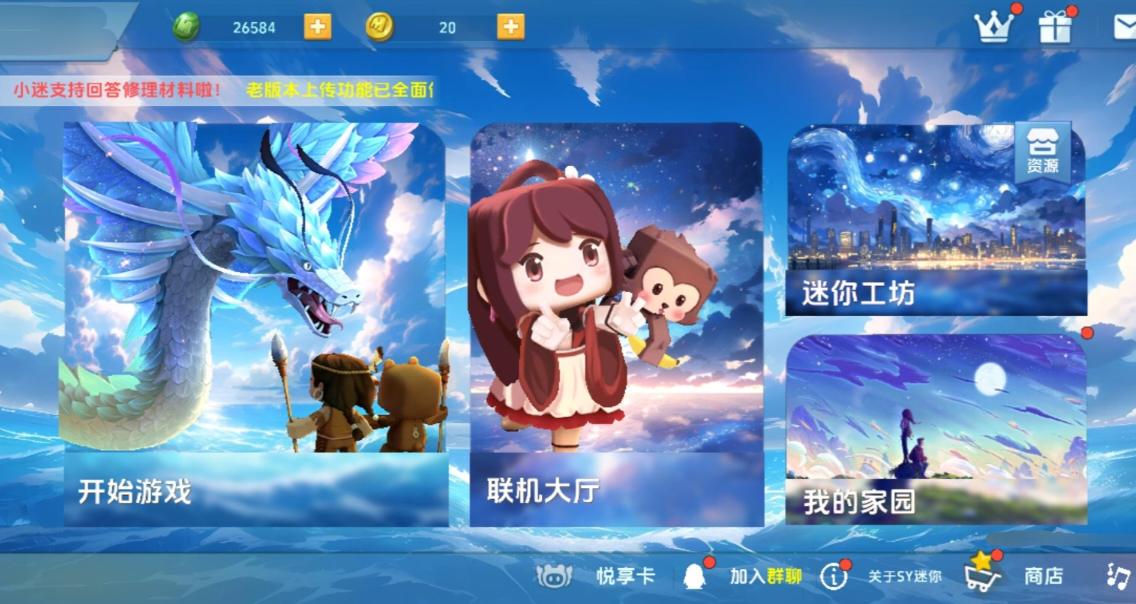 SY迷你｜有点好玩的版本图片