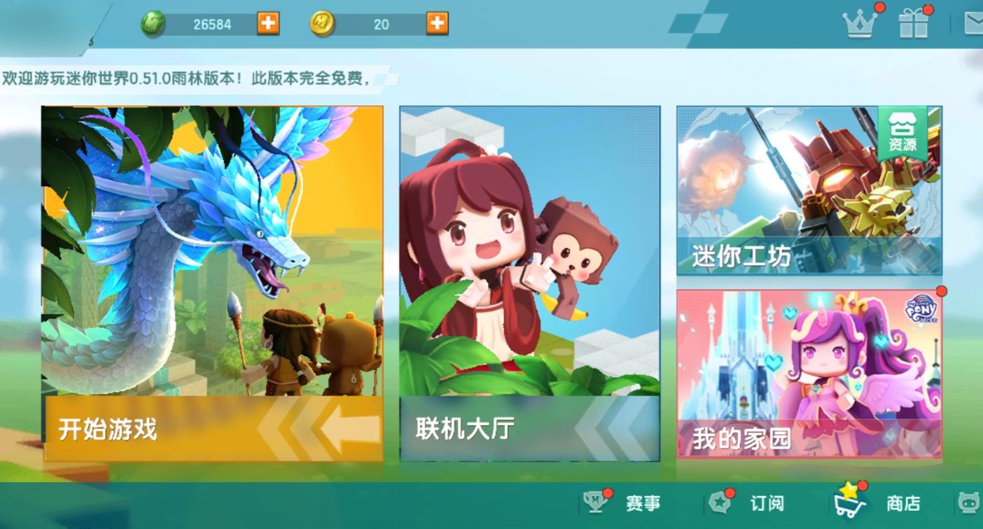 迷你世界·0.51.0｜雨林版本图片