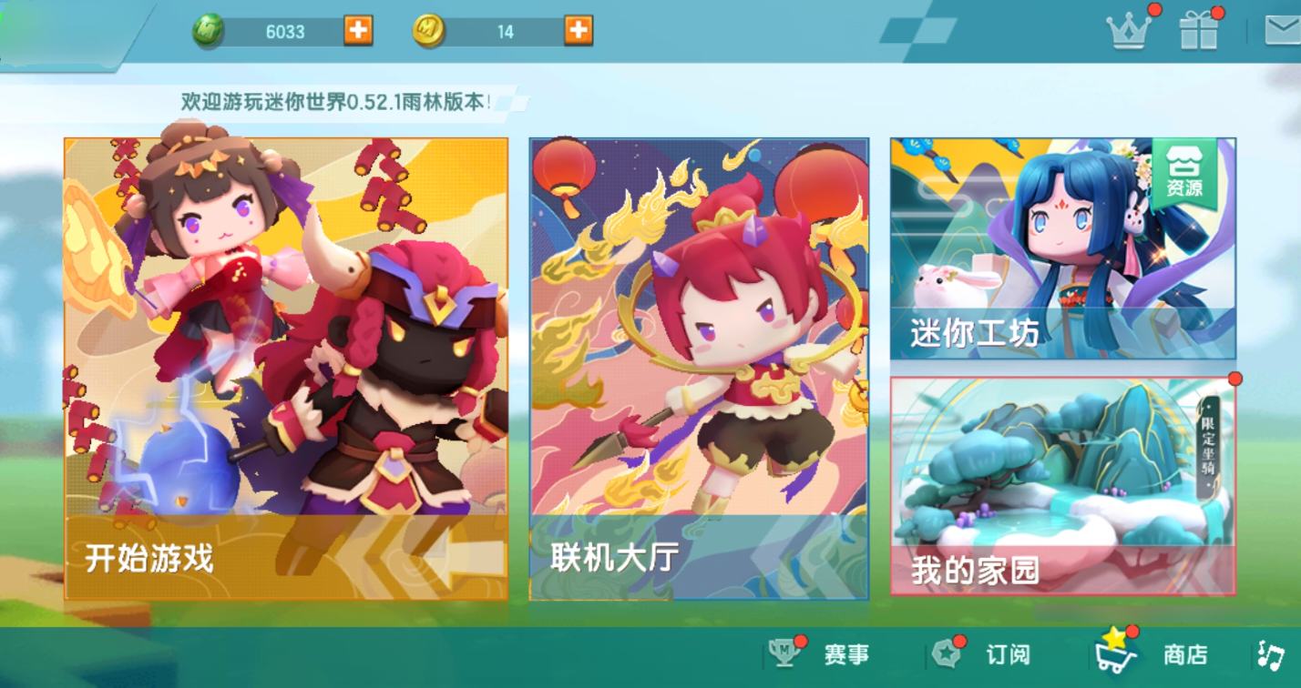 迷你世界·0.52.1｜雨林版本图片